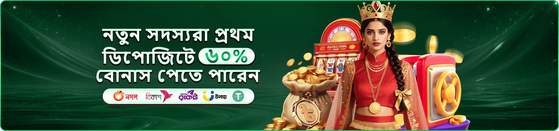 স্লট গেমের উজ্জ্বল পুরস্কার প্রচারচিত্র
